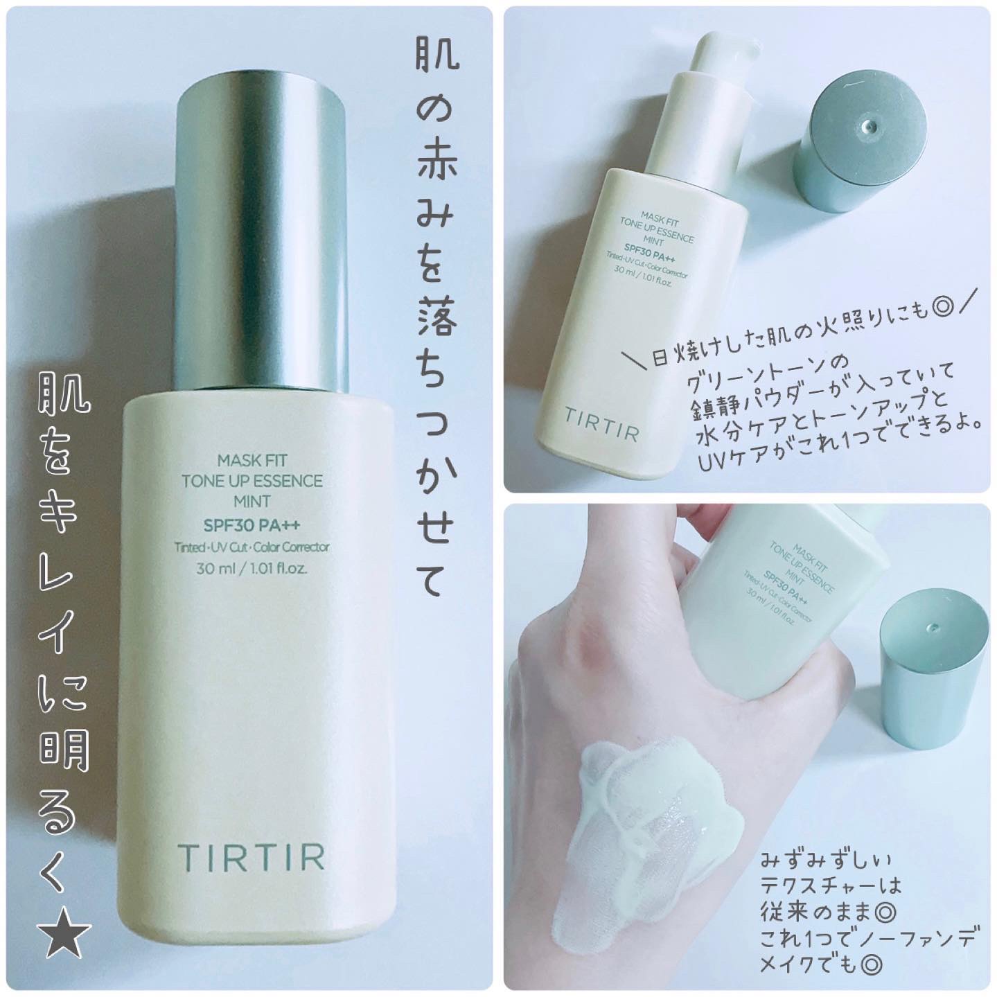 マスクフィットトーンアップエッセンス/TIRTIR(ティルティル)/化粧下地を使ったクチコミ（2枚目）