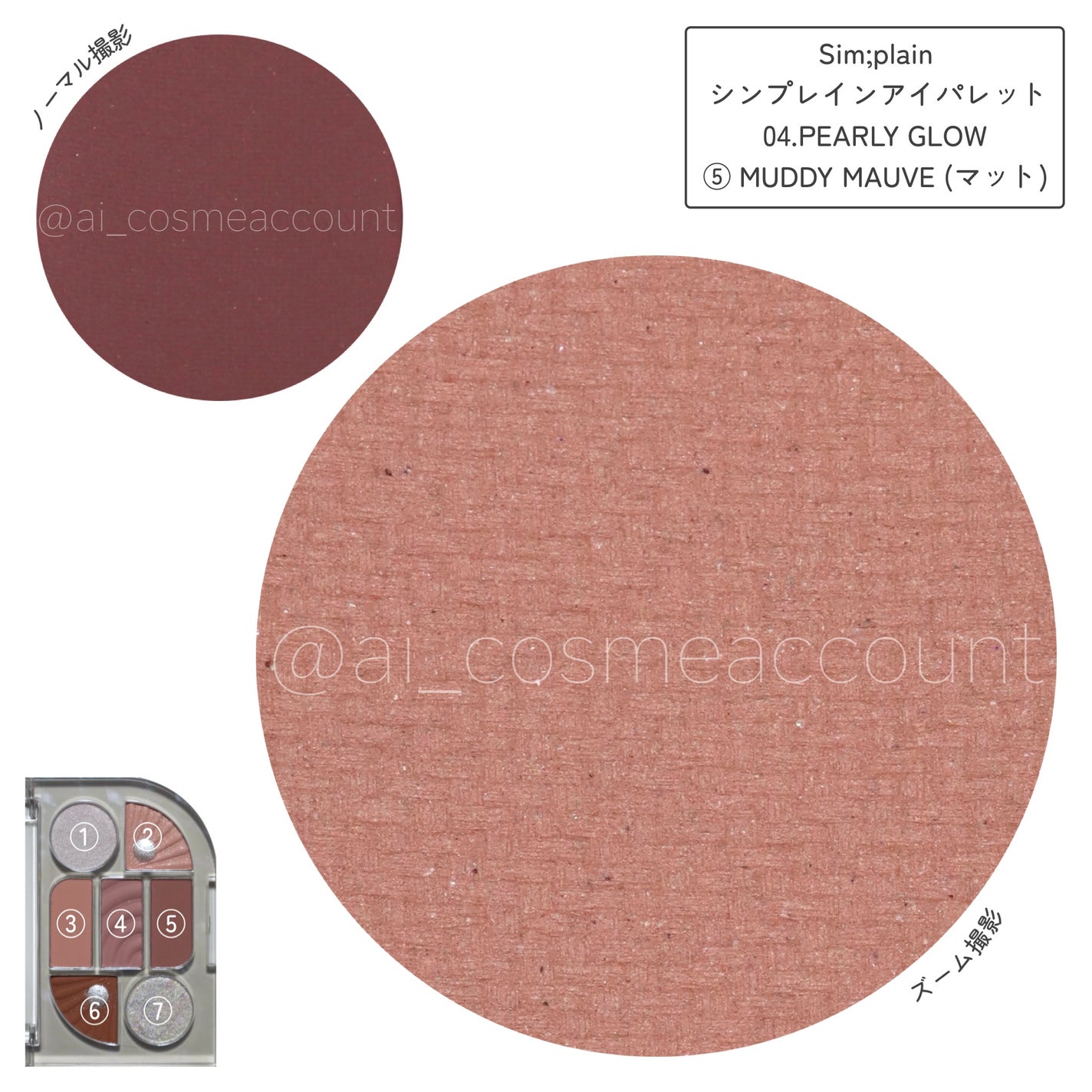 シンプレイン アイパレット/Sim;plain/アイシャドウパレットを使ったクチコミ(8枚目)