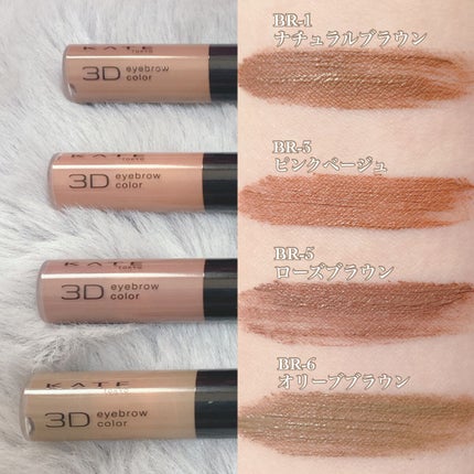 3DアイブロウカラーN/KATE/眉マスカラを使ったクチコミ(2枚目)