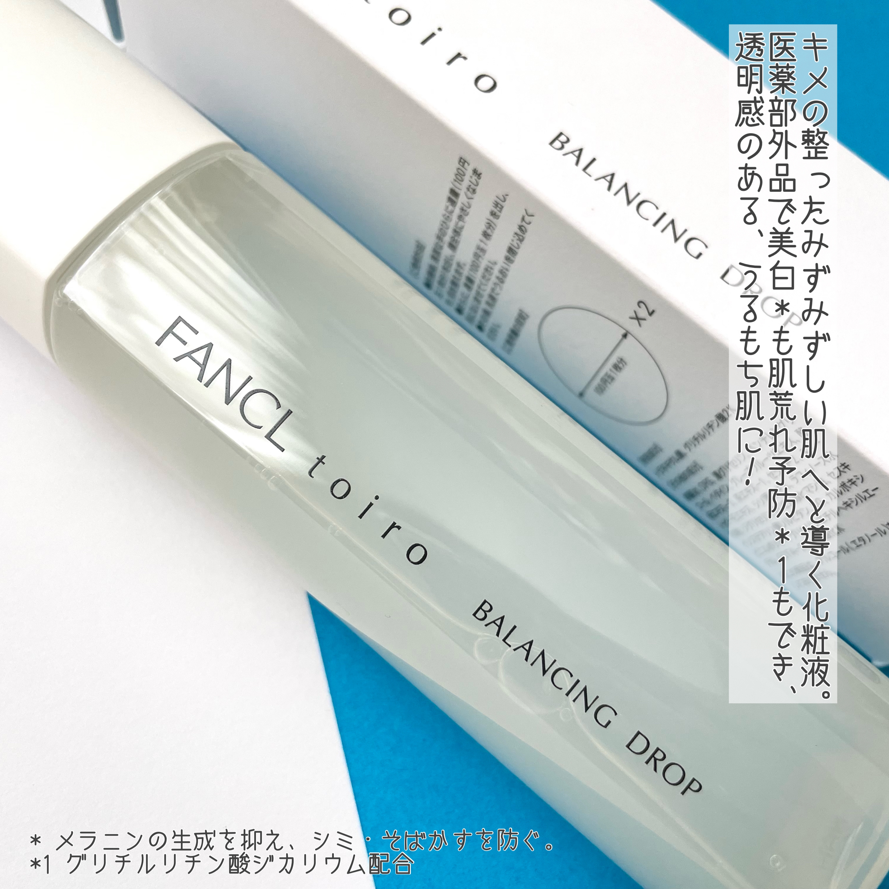 トイロ バランシングドロップ＜医薬部外品＞（化粧液）/ファンケル/化粧水を使ったクチコミ（3枚目）