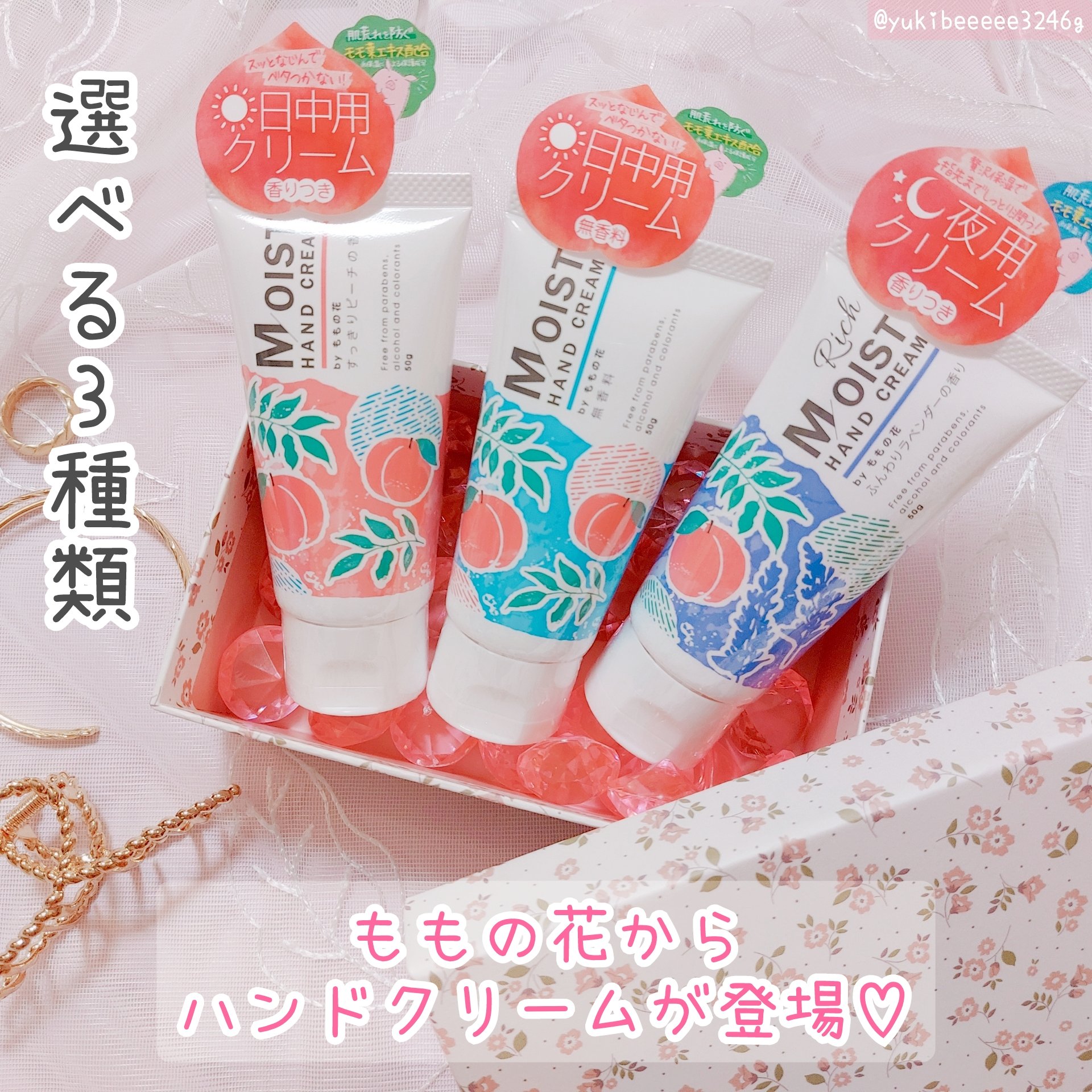 ももの花 ハンドクリーム/オリヂナル/ハンドクリームを使ったクチコミ（1枚目）