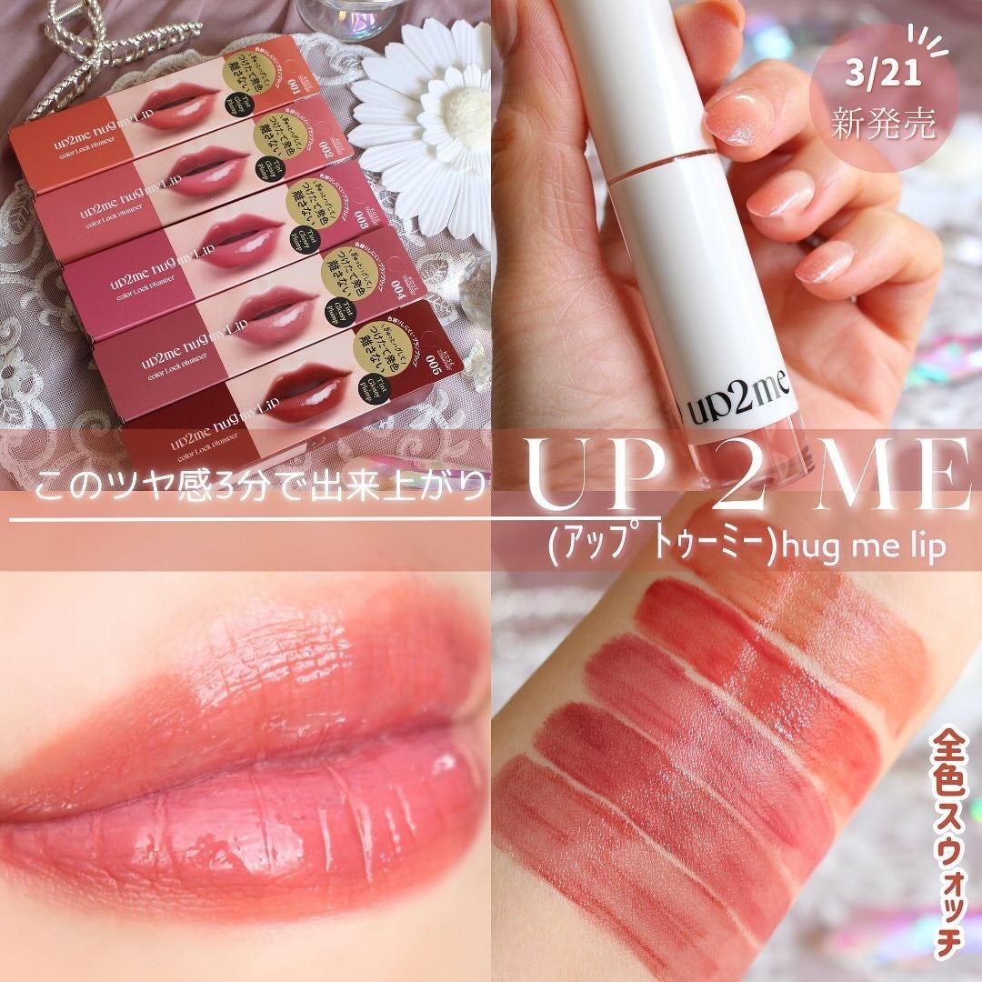 アップトゥーミー ハグマイリップ カラーロックプランパー/up2me/リッププランパーを使ったクチコミ(1枚目)