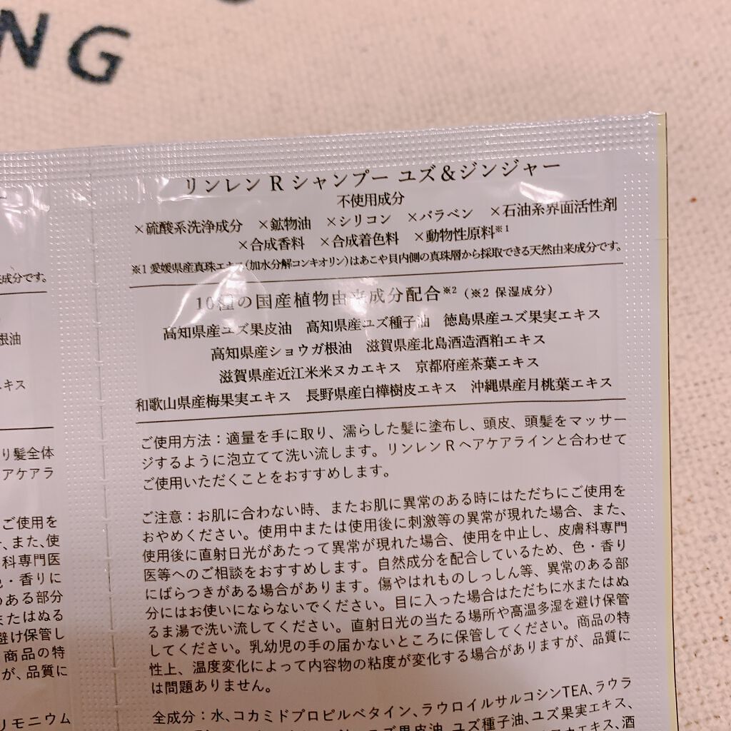シャンプー／トリートメント ユズ＆ジンジャー シャンプー/rinRen（凛恋）/市販シャンプーを使ったクチコミ（3枚目）