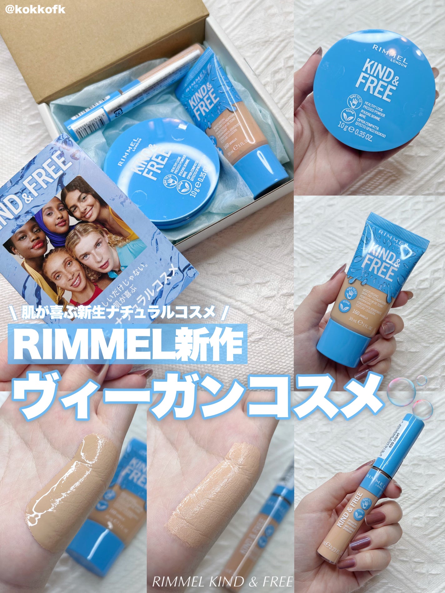 カインド&フリー モイストスキンティント/リンメル ロンドン/リキッドファンデーションを使ったクチコミ(1枚目)