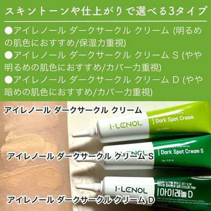 アイレノール クマクリーム/IRENOL/アイケア・アイクリームを使ったクチコミ(2枚目)