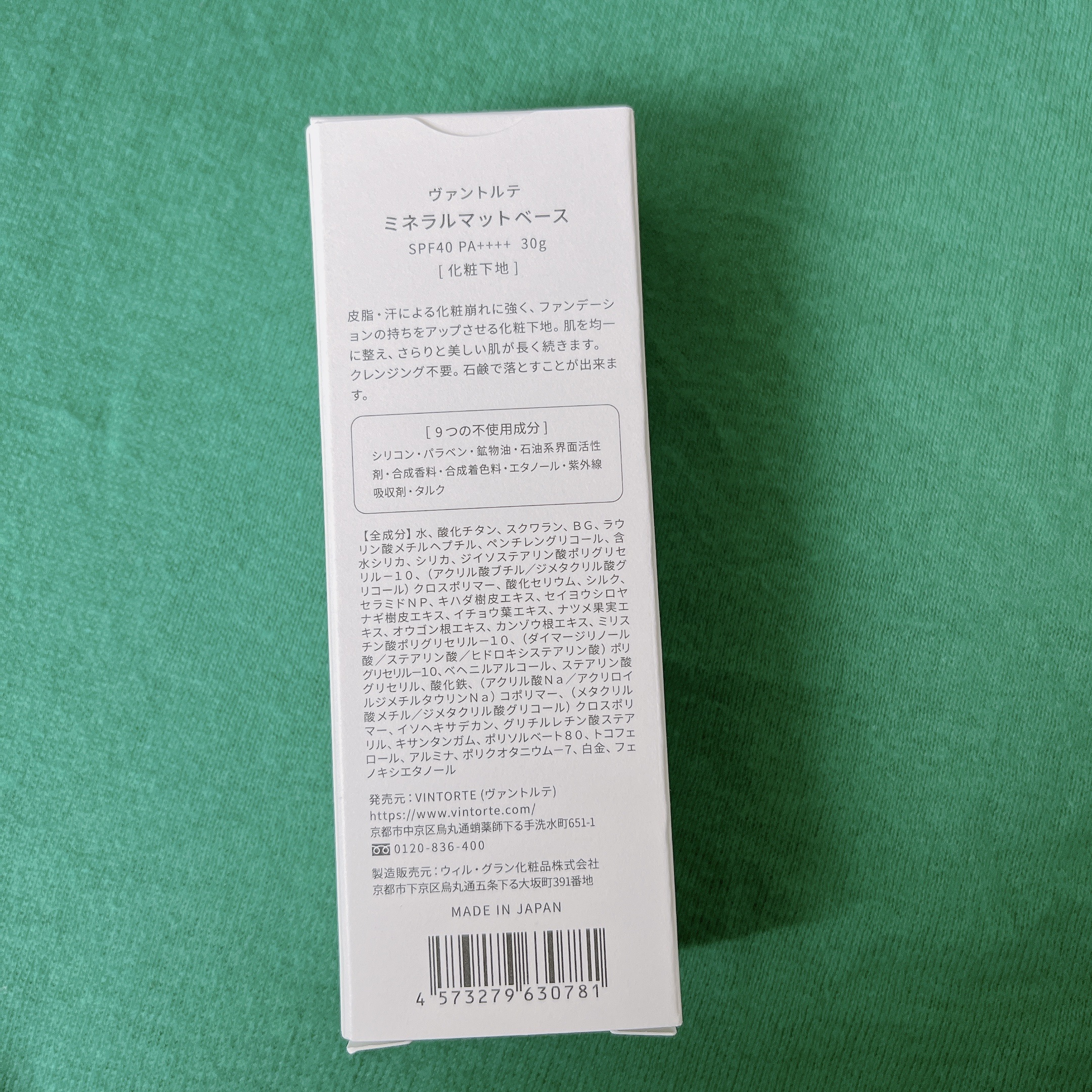 ミネラルシルクマットベース/ヴァントルテ/化粧下地を使ったクチコミ（2枚目）