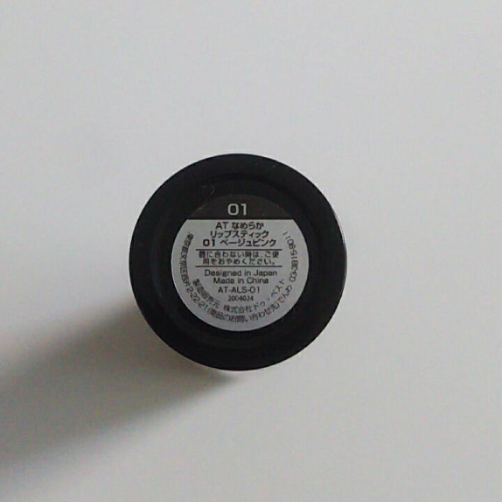 ATなめらかリップスティック/キャンドゥ/口紅を使ったクチコミ(2枚目)