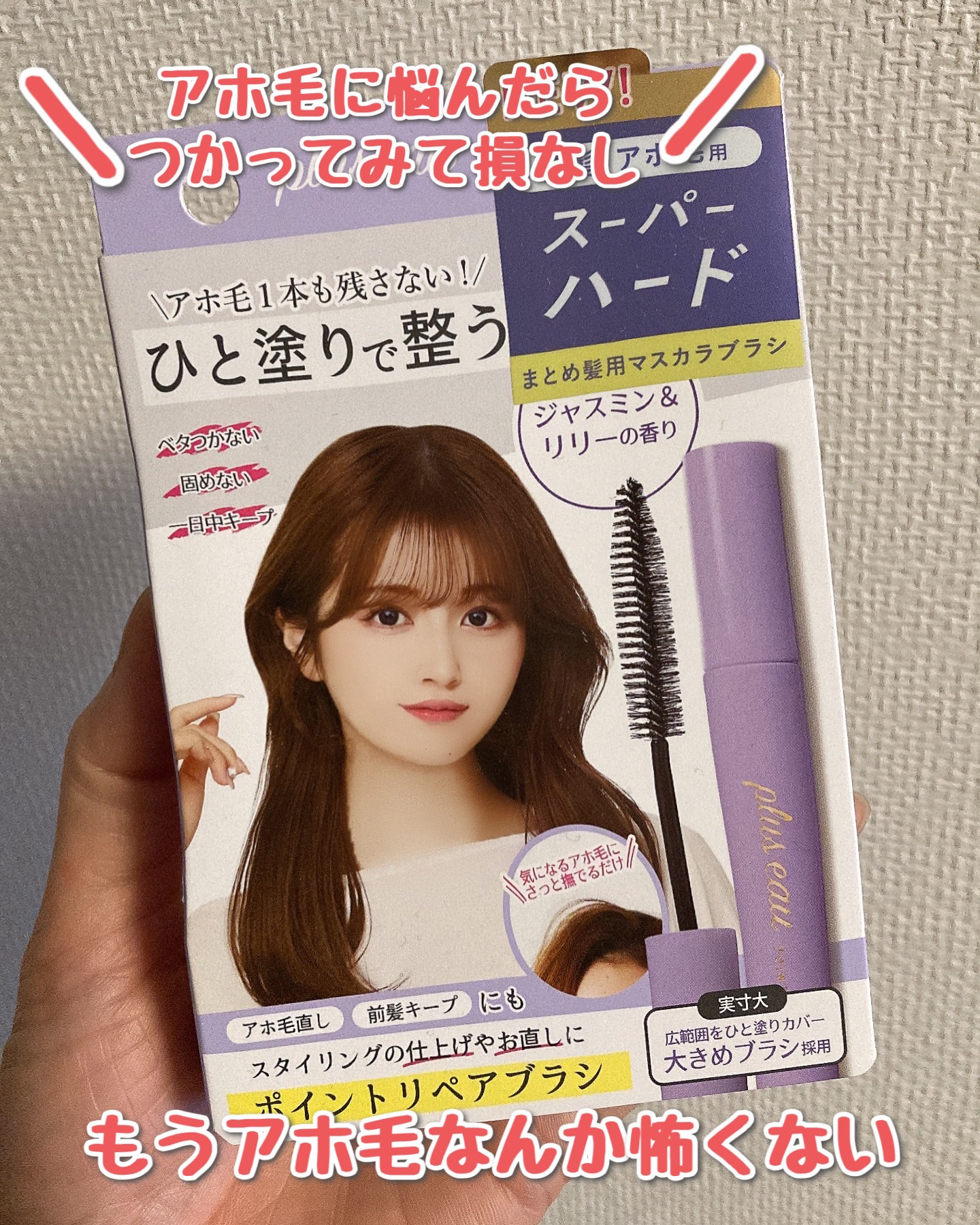 ポイントリペア スーパーハード/plus eau/ヘアジェルを使ったクチコミ（3枚目）