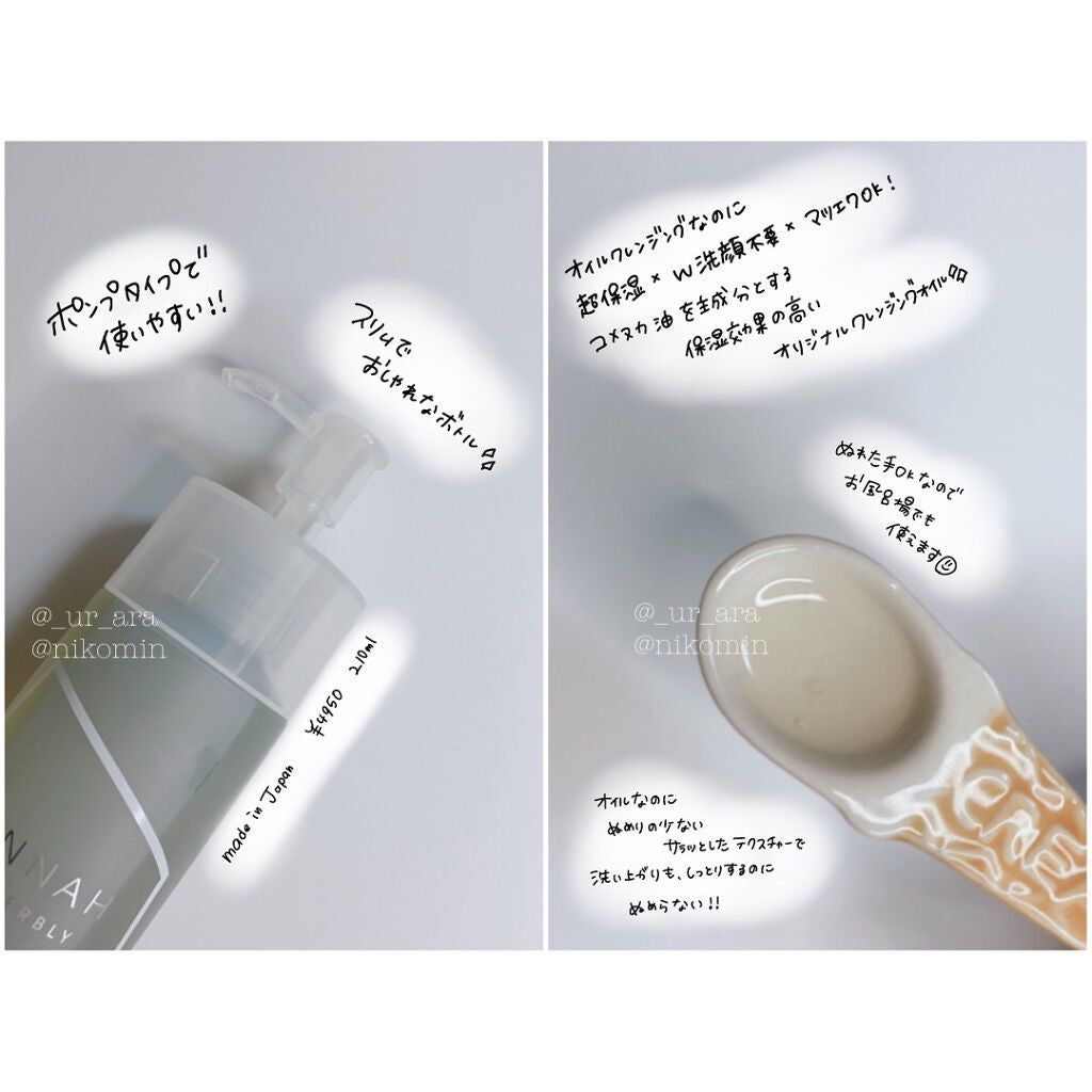 モイスチャークレンジングオイル/HANNAH BY SUPERBLY/オイルクレンジングを使ったクチコミ(2枚目)