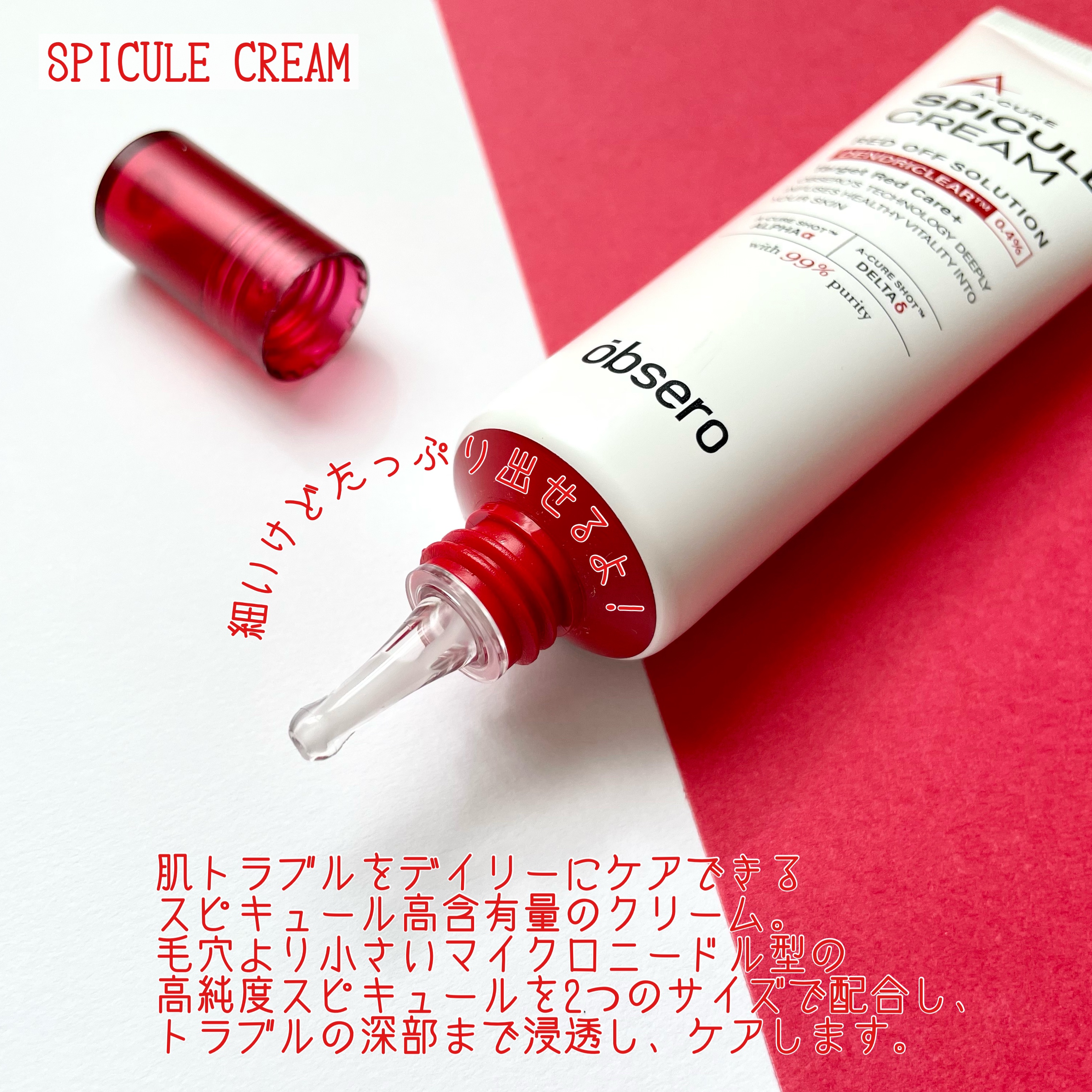 エーキュアスピキュールスポット/obsero/フェイスクリームを使ったクチコミ（3枚目）