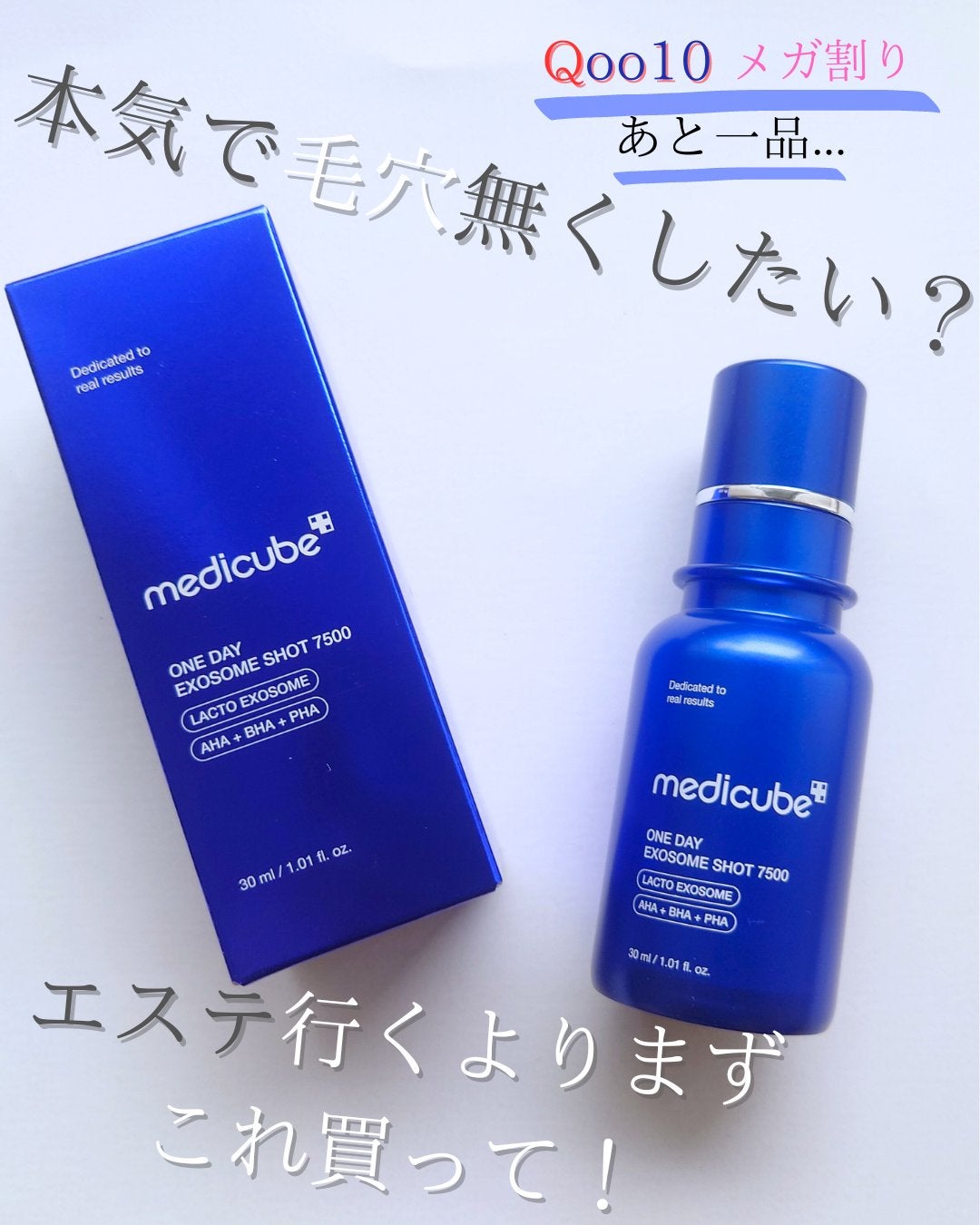 ゼロ1DAYエクソソームショット7500/MEDICUBE/美容液を使ったクチコミ(1枚目)
