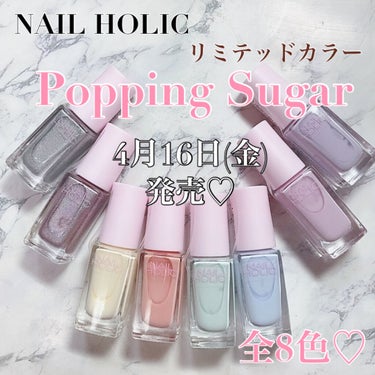 ネイルホリック リミテッドカラー Popping Sugar PK872/ネイルホリック/マニキュアを使ったクチコミ（1枚目）