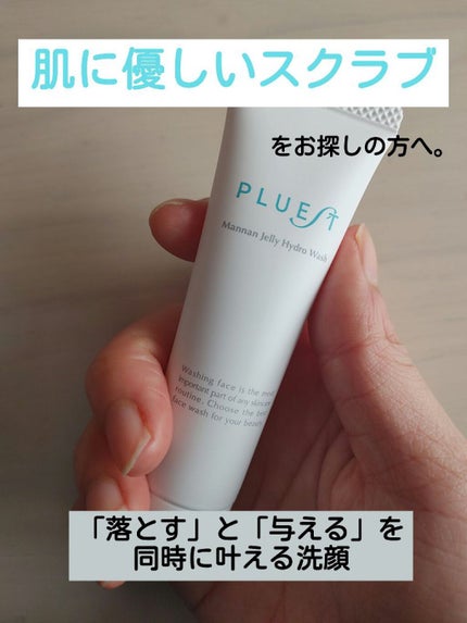 マンナンジェリーハイドロウォッシュ/PLUEST/洗顔料を使ったクチコミ(1枚目)