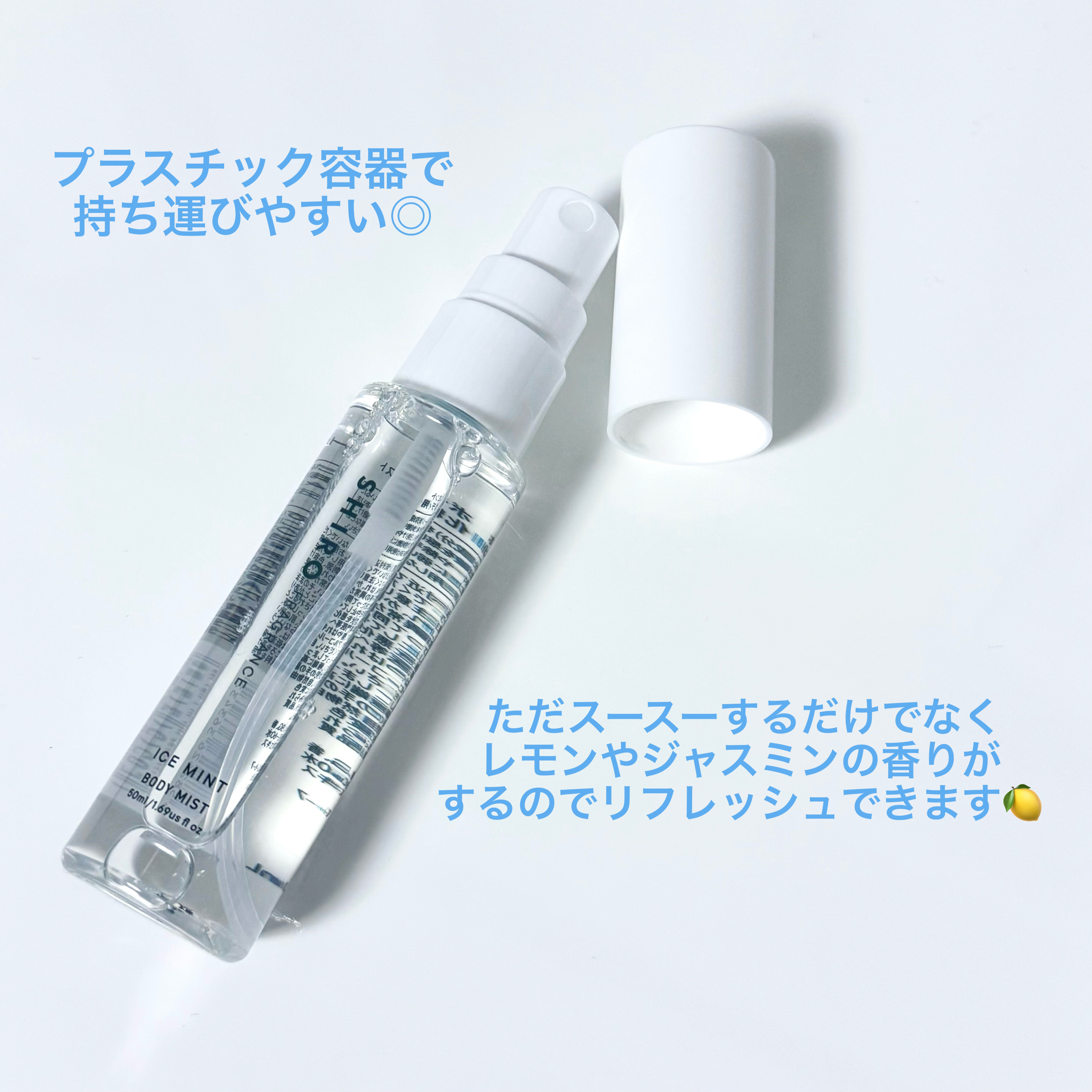 アイスミント ボディミスト/SHIRO/香水(その他)を使ったクチコミ（2枚目）