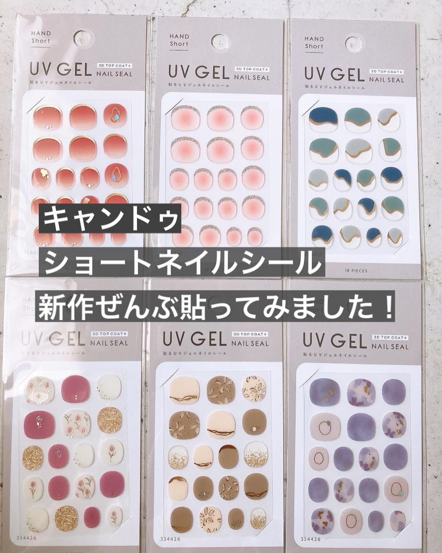 ジェルネイル ショート/キャンドゥ/ネイルシールを使ったクチコミ（1枚目）