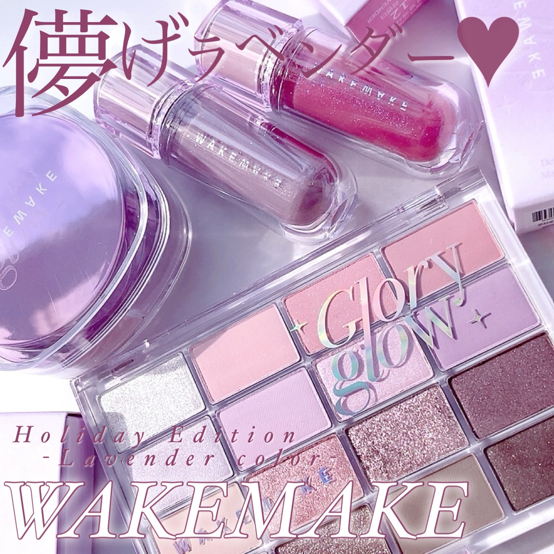 デュイジェルマキシグロス/wakemake/リップグロスを使ったクチコミ（1枚目）