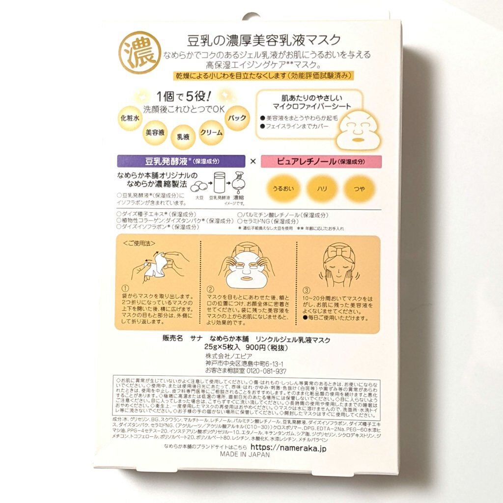 リンクルジェル乳液マスク/なめらか本舗/シートマスク・パックを使ったクチコミ(2枚目)