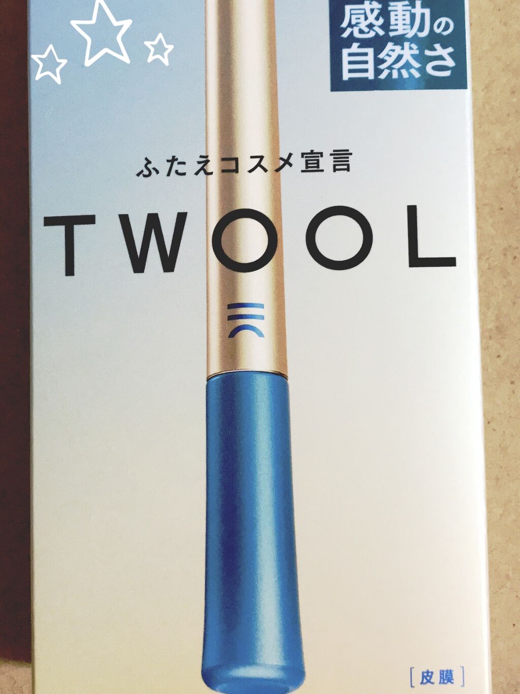 TWOOLダブルアイリッドハイブリットフィルム/SHOBIDO/二重まぶた用アイテムを使ったクチコミ（1枚目）