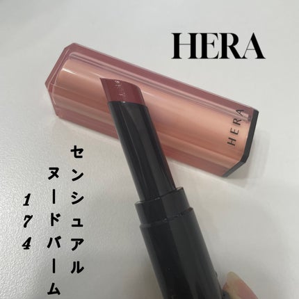 センシュアル ヌードバーム/HERA/リップバームを使ったクチコミ(1枚目)