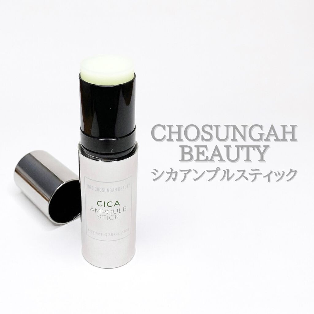 シカアンプルスティック/CHOSUNGAH BEAUTY/フェイスバームを使ったクチコミ（1枚目）