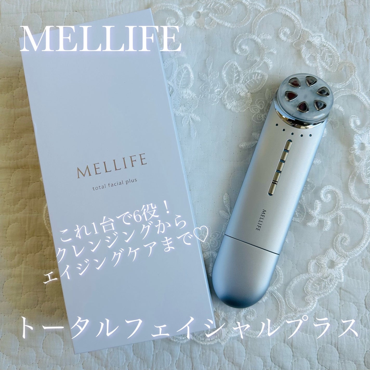 トータルフェイシャルプラス/MELLIFE/美顔器・マッサージを使ったクチコミ(1枚目)