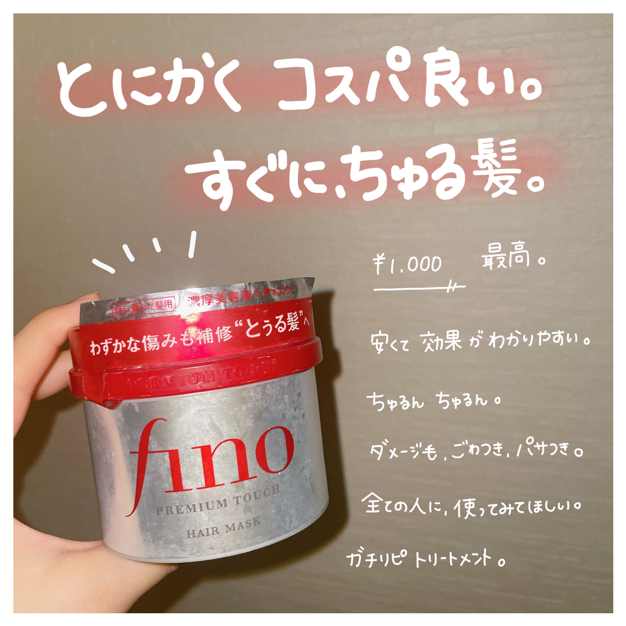 フィーノ　プレミアムタッチ　濃厚美容液ヘアマスク/フィーノ/ヘアマスク・ヘアパックを使ったクチコミ（2枚目）