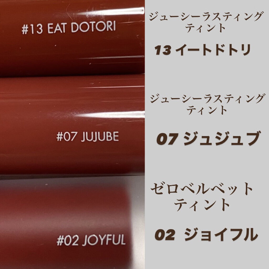 ジューシーラスティングティント/rom&nd/リップティントを使ったクチコミ（3枚目）