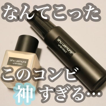 アンリミテッド ラスティング フルイド/shu uemura/リキッドファンデーションを使ったクチコミ（1枚目）