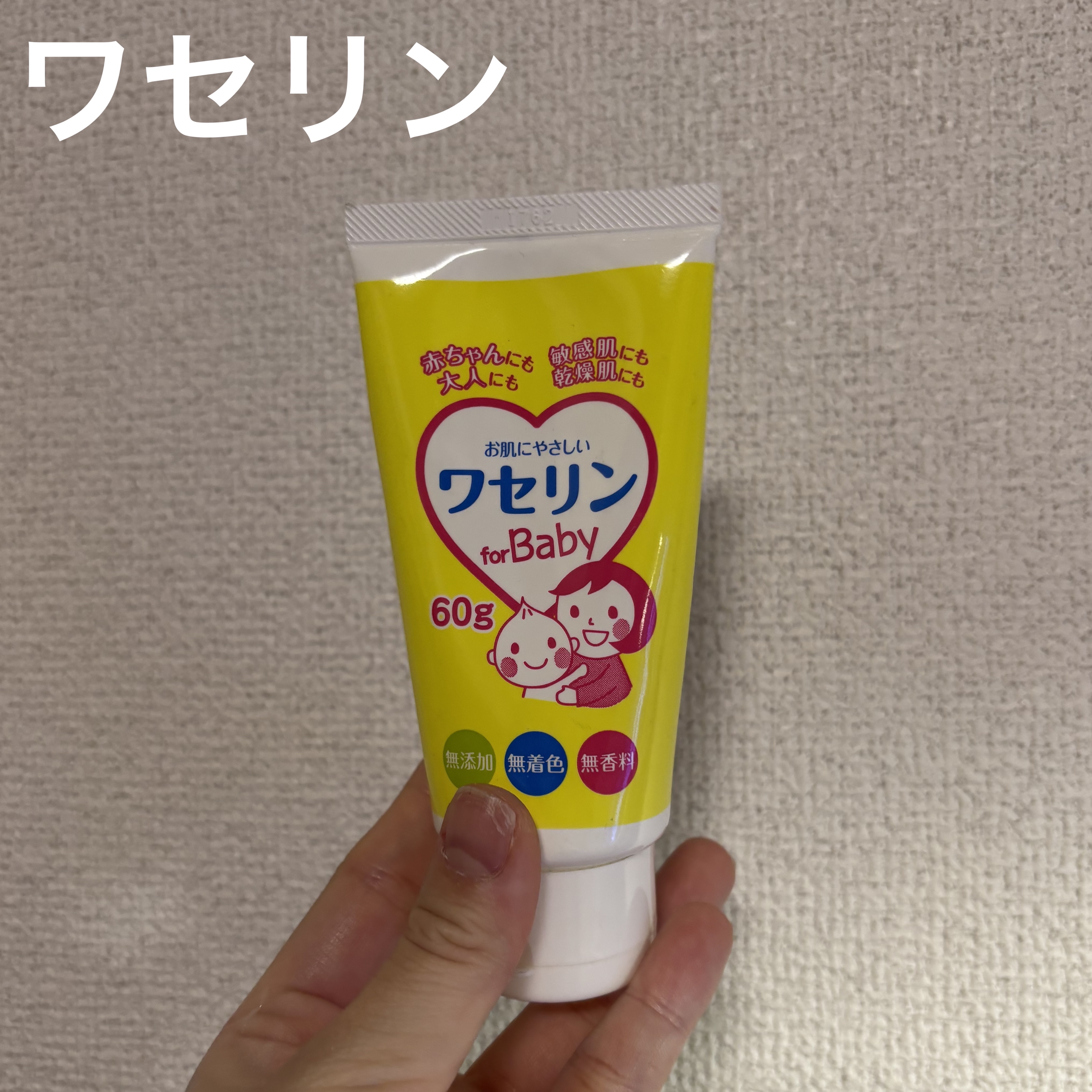 大洋製薬 ワセリン for Baby のクチコミ「大洋製薬のワセリン for Baby

私は鼻が乾燥した時に、綿棒に乗せてつかってます！！

.....」（1枚目）