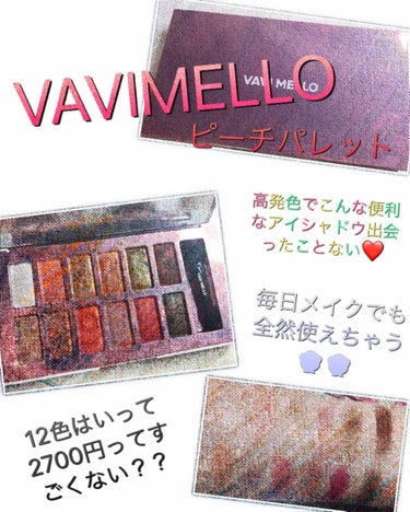 バレンタインボックス2 ピーチパレット/VAVI MELLO/アイシャドウパレットを使ったクチコミ（1枚目）