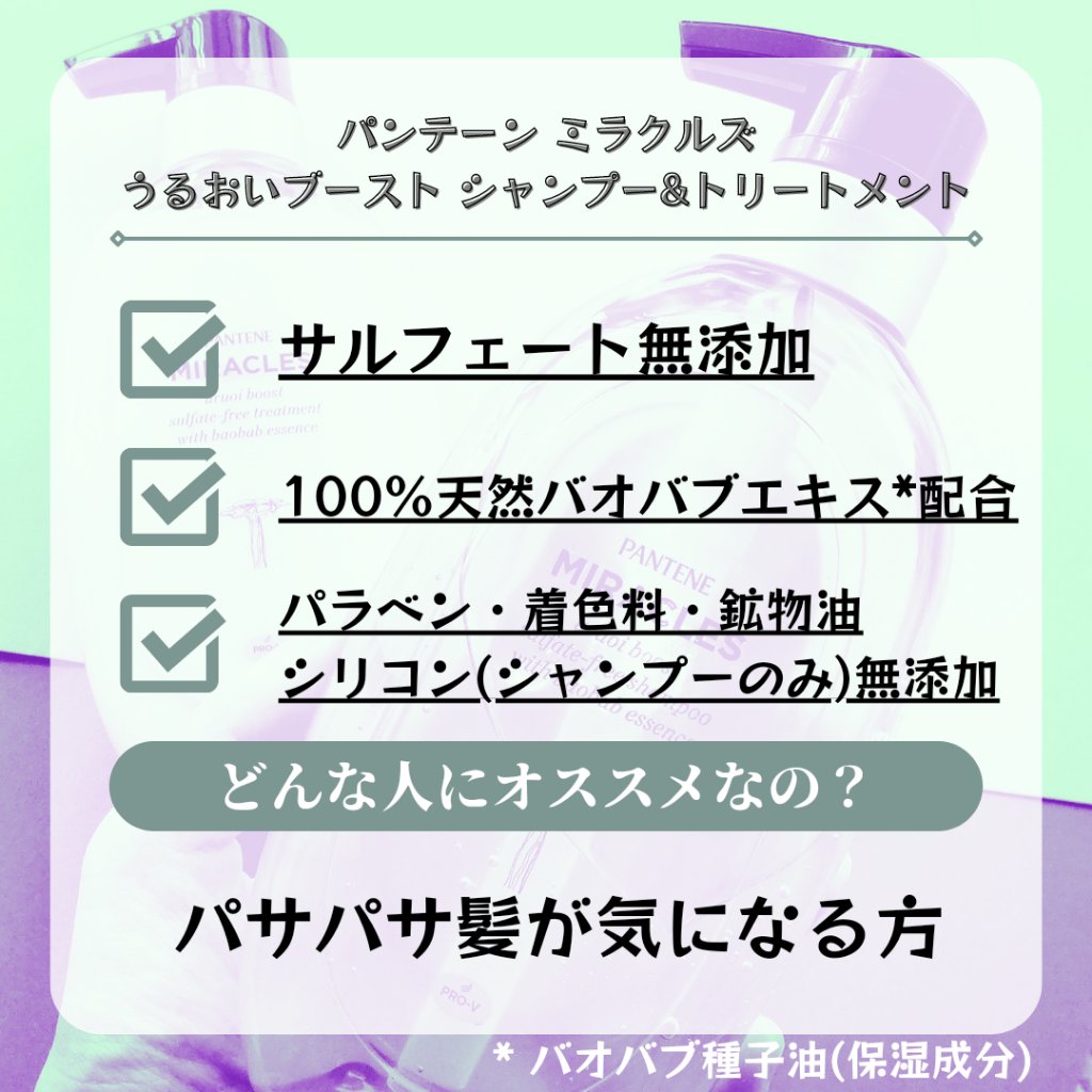 ミラクルズ うるおいブースト シャンプー/トリートメント/パンテーン/市販シャンプーを使ったクチコミ（2枚目）