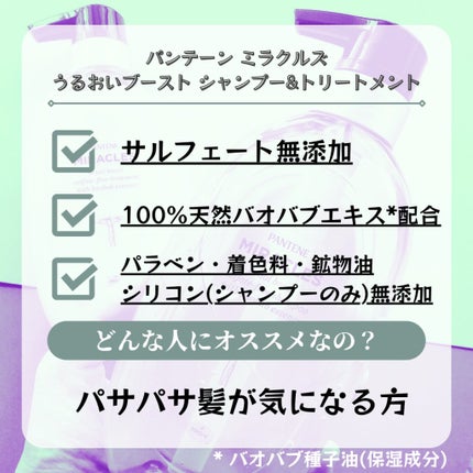ミラクルズ うるおいブースト シャンプー/トリートメント/パンテーン/市販シャンプーを使ったクチコミ(2枚目)