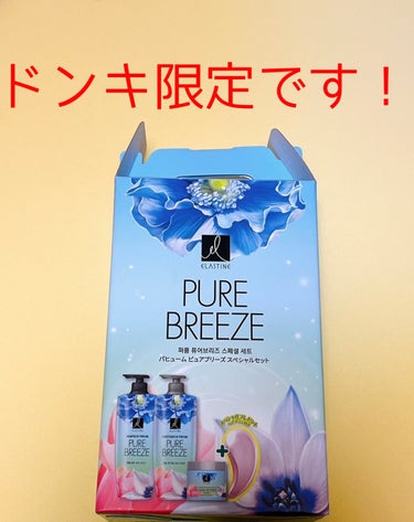 Perfume PURE BREEZE シャンプー／コンディショナー シャンプー 600ml/Elastine(韓国)/シャンプー・コンディショナーを使ったクチコミ（2枚目）