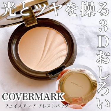 フェイスアップ プレストパウダー SPF23 / PA++/COVERMARK/プレストパウダーを使ったクチコミ（1枚目）