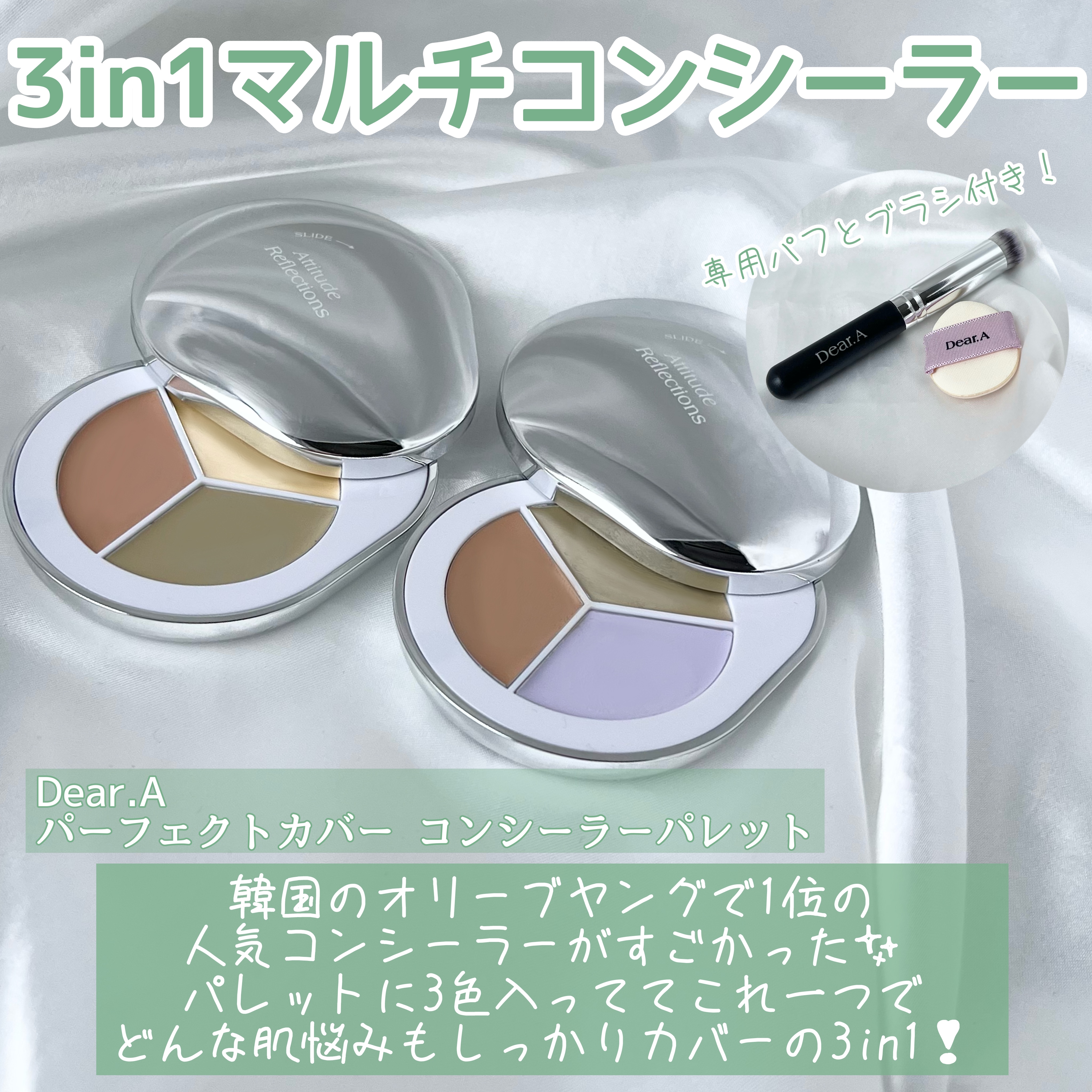 パーフェクトカバー コンシーラーパレット/Dear.A/パレットコンシーラーを使ったクチコミ（2枚目）