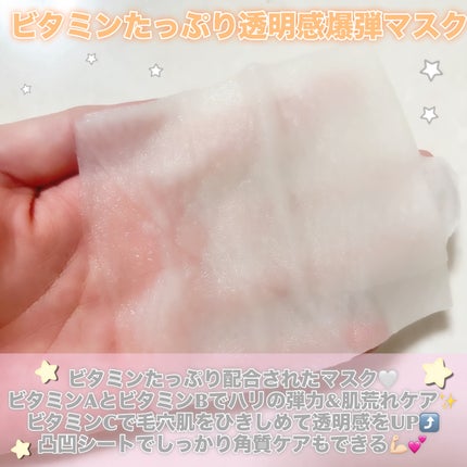 ビタミンBOMBマスク/クリアターン/シートマスク・パックを使ったクチコミ(2枚目)