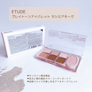 プレイトーンアイパレット カシミアモーヴ/ETUDE/アイシャドウパレットを使ったクチコミ（2枚目）