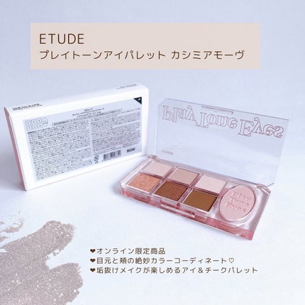プレイトーンアイパレット/ETUDE/アイシャドウパレットを使ったクチコミ(2枚目)