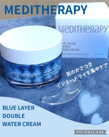 MEDITHERAPY ブルーレイヤーダブルウォータークリームのクチコミ「MEDITHERAPY

【ブルーレイヤーダブルウォータークリーム】#提供
肌のカサつき、イン.....」（1枚目）