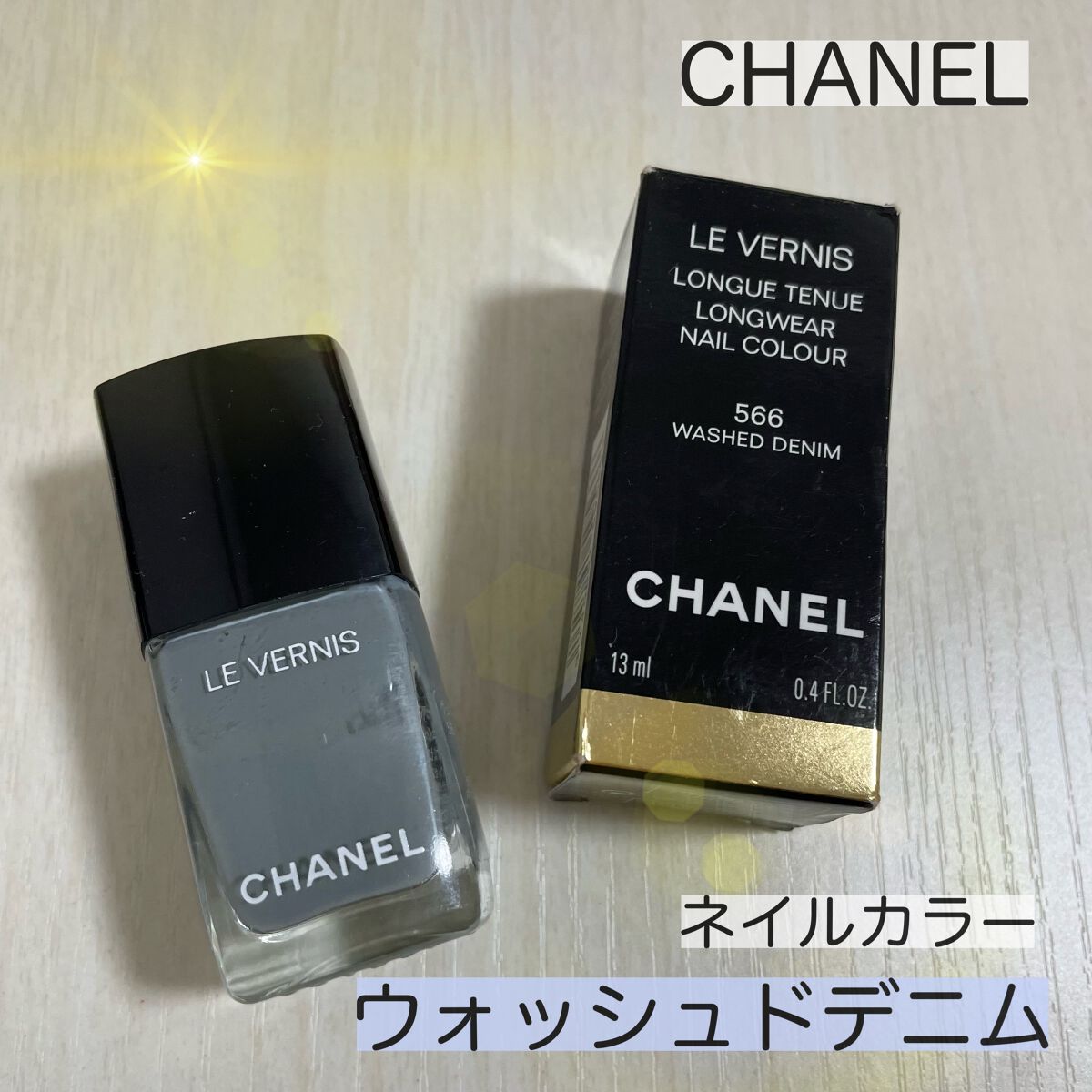 ヴェルニ ロング トゥニュ 566 ウォッシュド デニム/CHANEL/マニキュアを使ったクチコミ（1枚目）