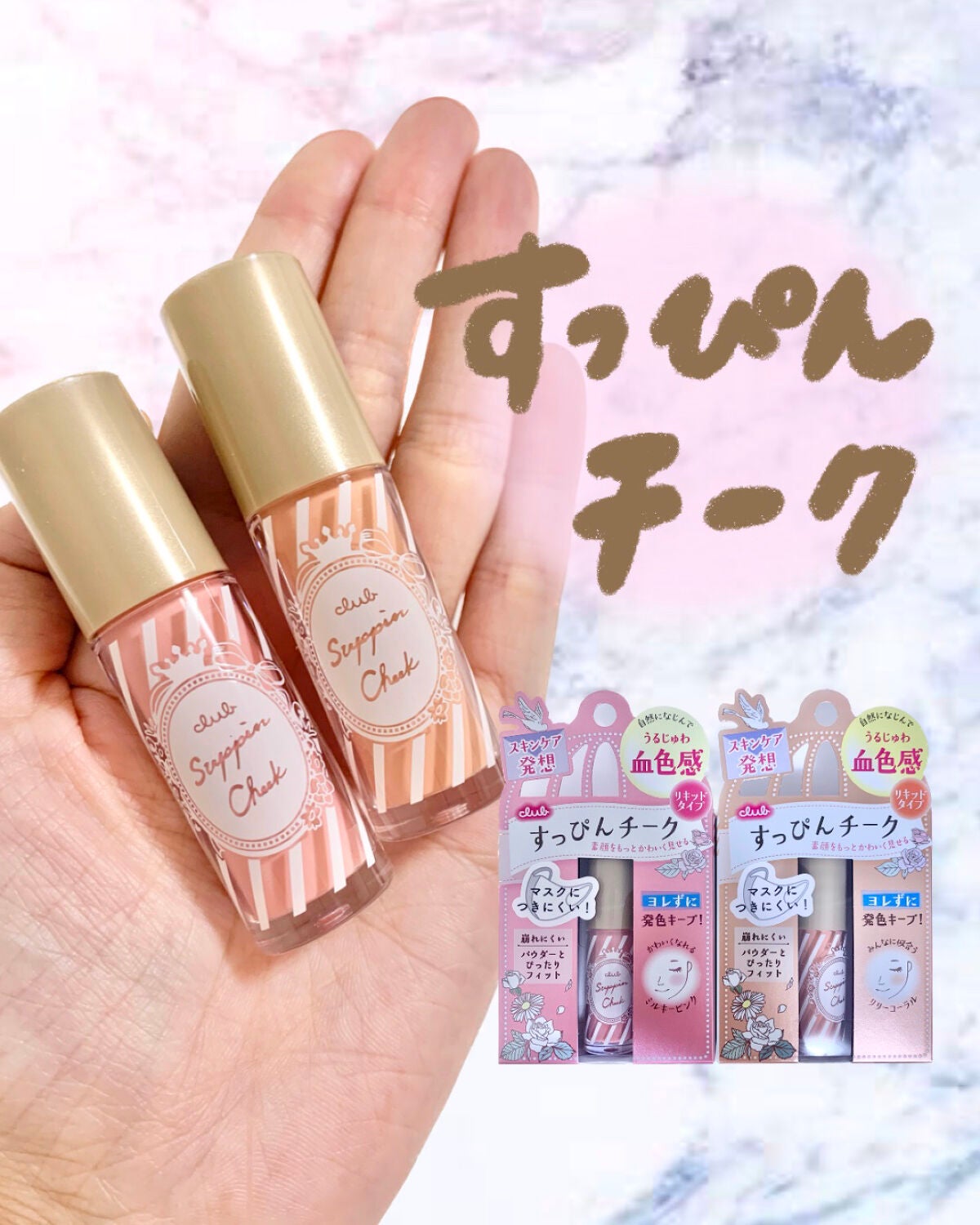 すっぴんチーク/クラブ/リキッドチークを使ったクチコミ(1枚目)