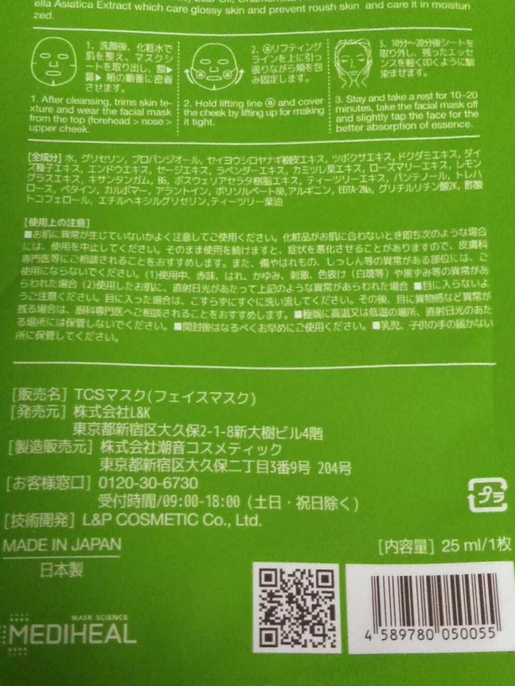 ティーツリーケアソリューション アンプルマスクJEX/MEDIHEAL/シートマスク・パックを使ったクチコミ（3枚目）