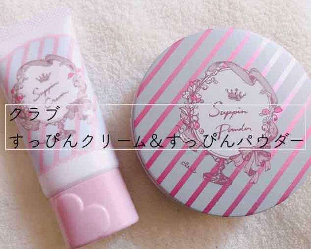 すっぴんクリーム マシュマロマット(パステルローズの香り)/クラブ/化粧下地を使ったクチコミ（1枚目）