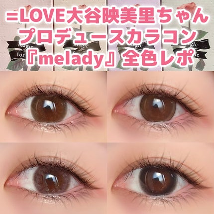 melady 1day/melady/ワンデー(1DAY)カラコンを使ったクチコミ(1枚目)