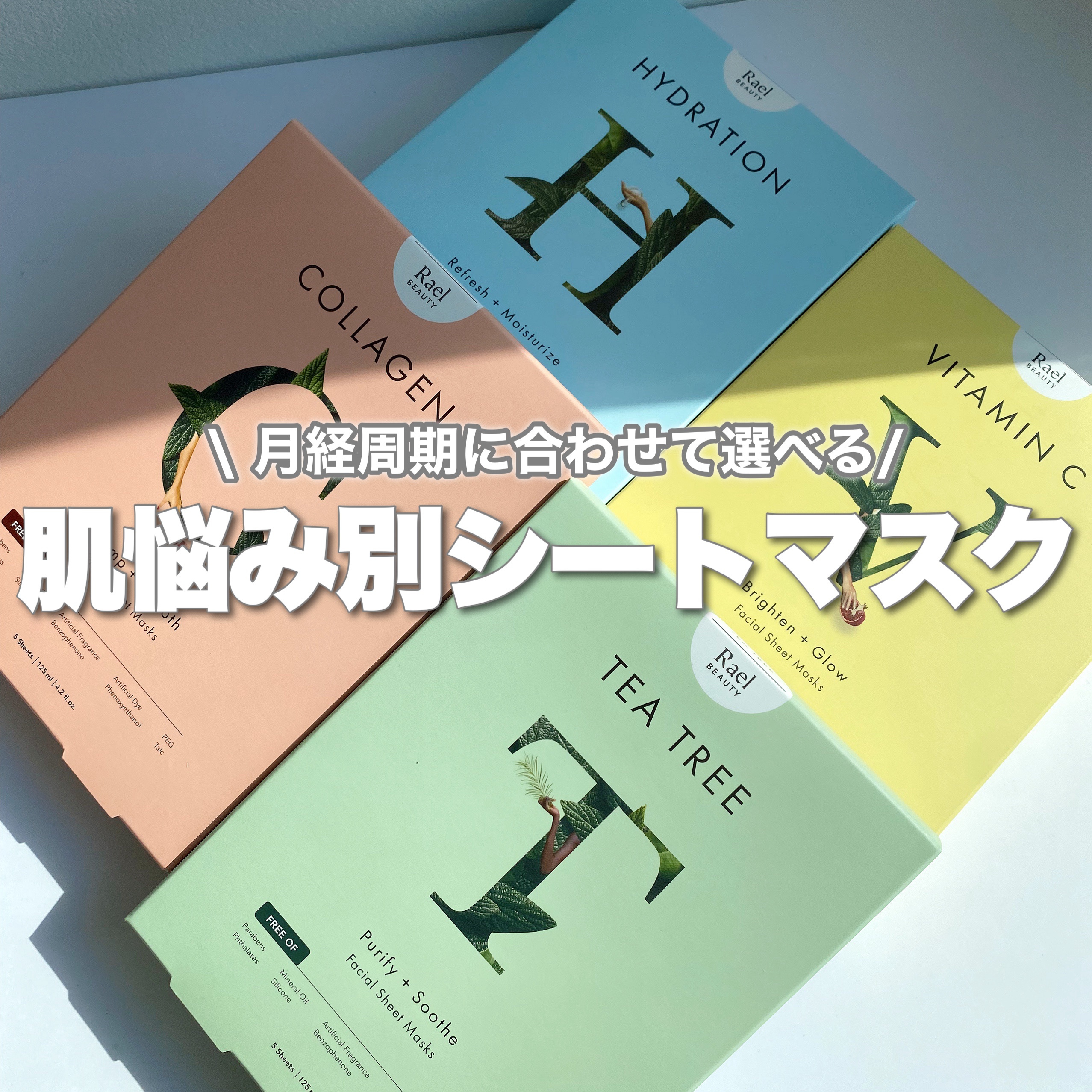  フェイスマスクスキンケア/Rael/シートマスク・パックを使ったクチコミ（1枚目）