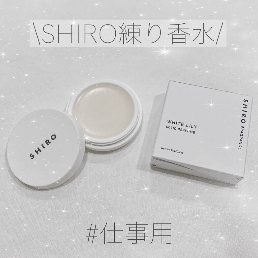 ホワイトリリー 練り香水/SHIRO/練り香水を使ったクチコミ(1枚目)