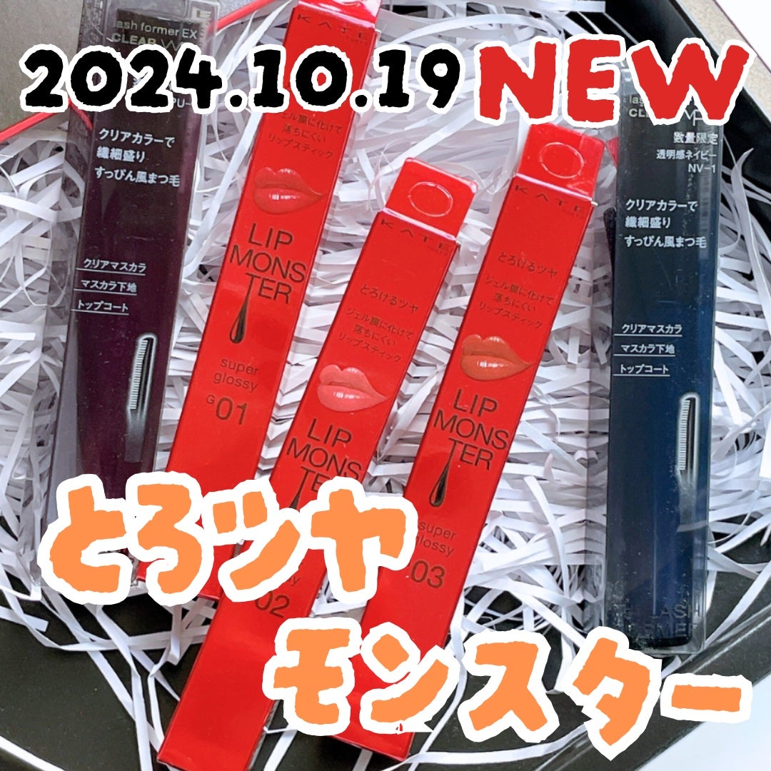 ラッシュフォーマーEX(クリア)/KATE/マスカラを使ったクチコミ(1枚目)