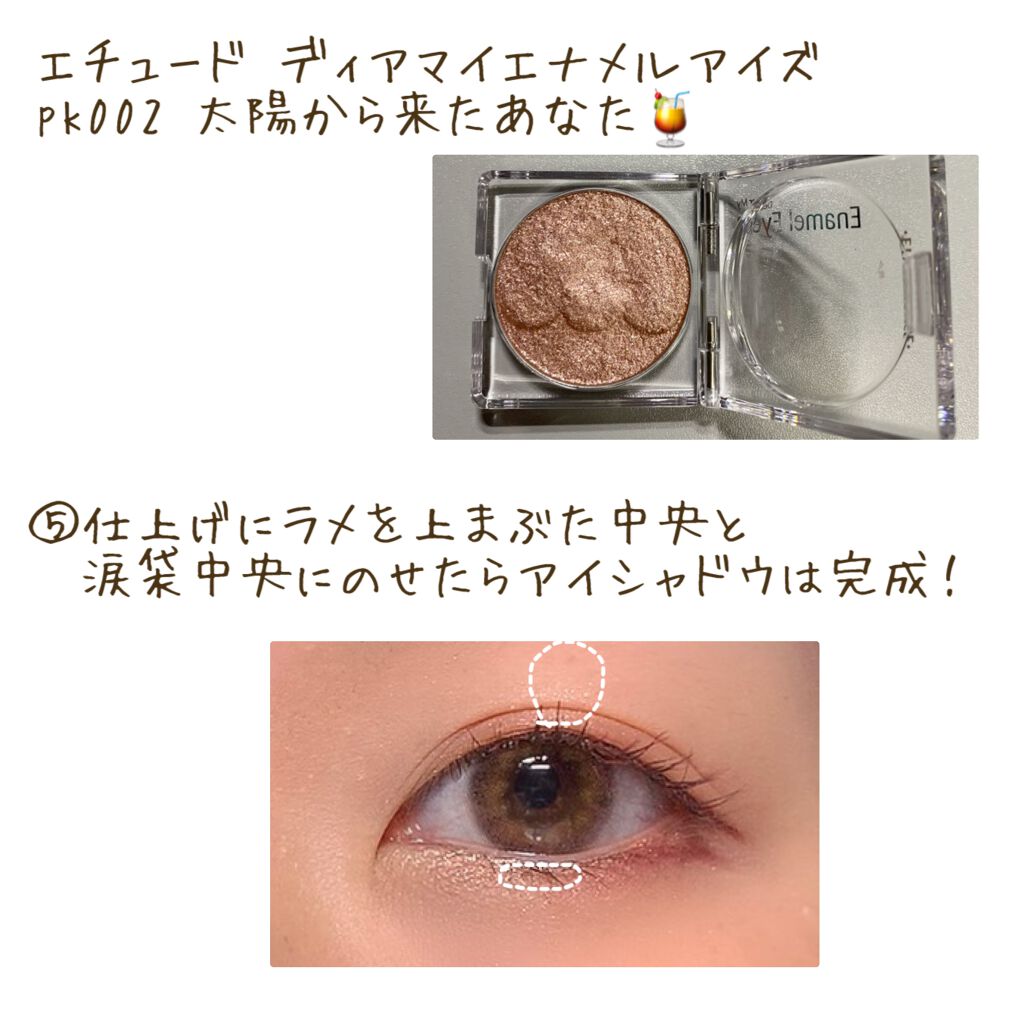 ディアマイ エナメルアイズ/ETUDE/ジェル・クリームアイシャドウを使ったクチコミ(4枚目)