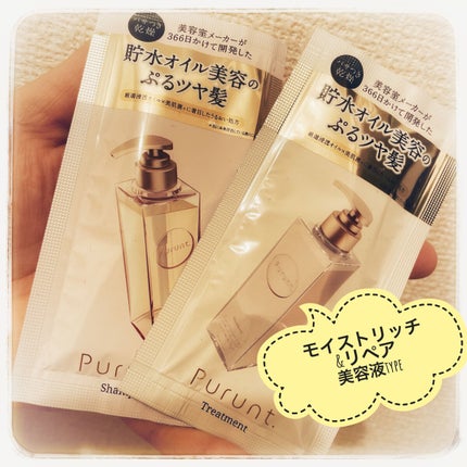プルント モイストリッチ美容液シャンプー/モイストリッチリペア美容液トリートメント/Purunt./市販シャンプーを使ったクチコミ(1枚目)