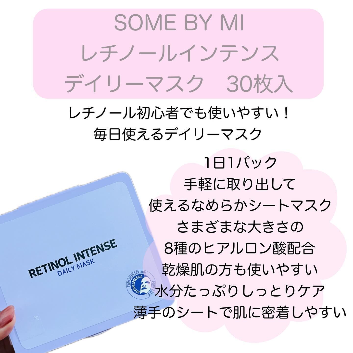 SOME BY MI レチノールインテンスデイリーマスクのクチコミ「

#m_beautyroom06 です🌸

-—————
SOME BY MI
レチノールイ.....」（2枚目）